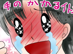 おまじないイラスト　片岡
