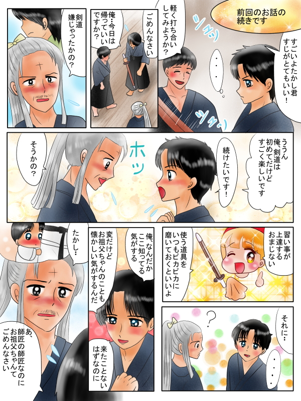 習い事が上達するおまじない