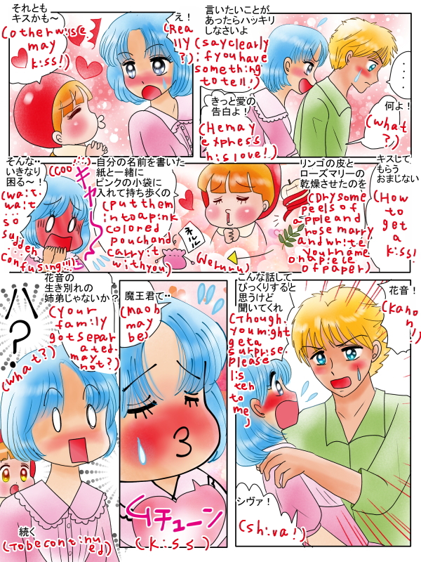彼にファーストキッスをしてもらうおまじい