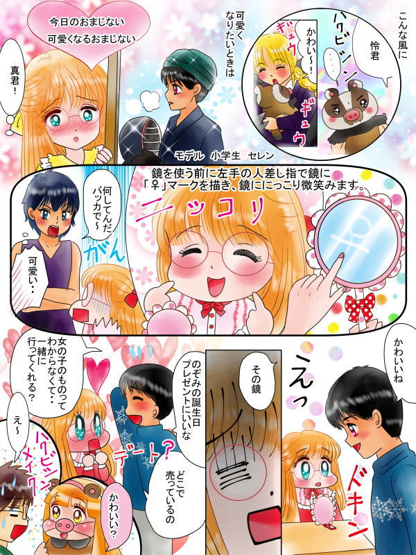 可愛くなるおまじない
