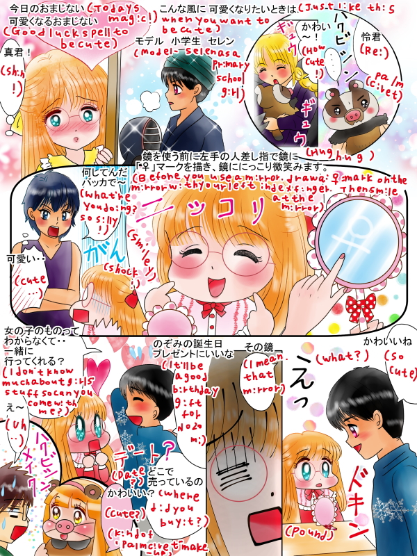 可愛くなるおまじない