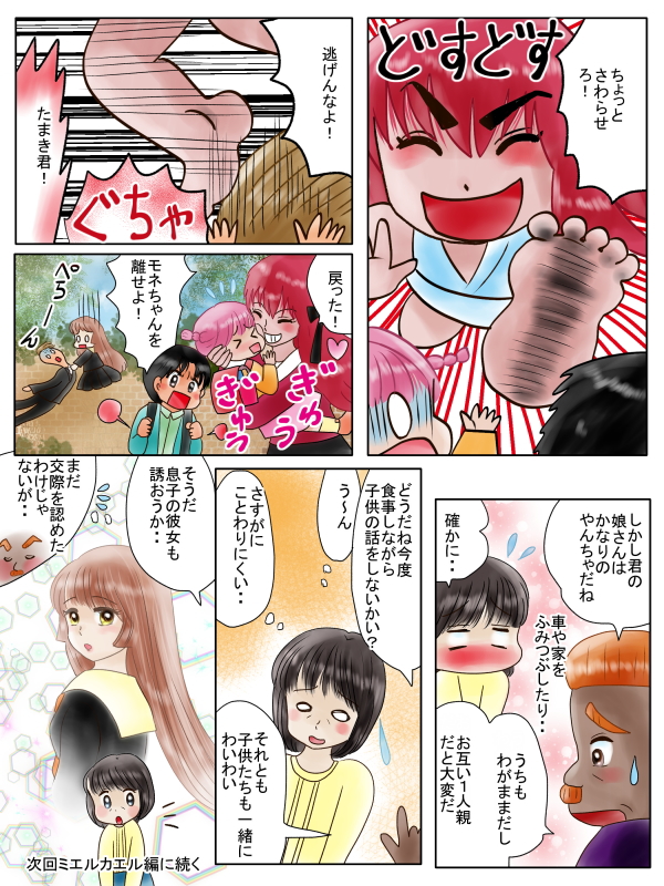 願いをかなえるおまじない:2