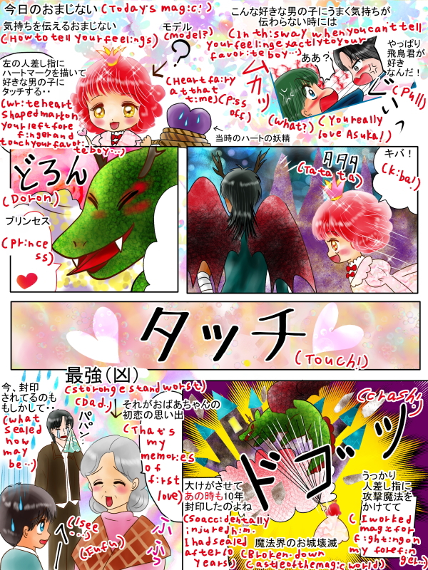気持ちを伝えるおまじない