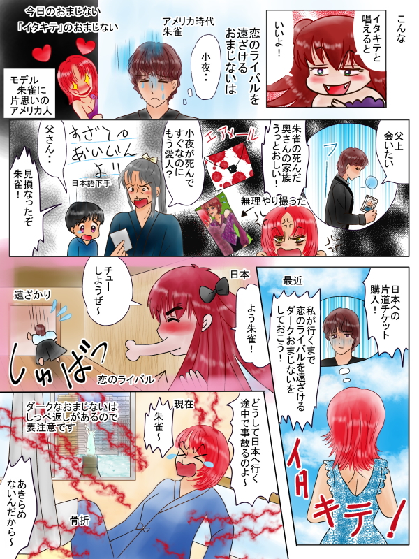 恋のライバルを遠ざけるおまじない