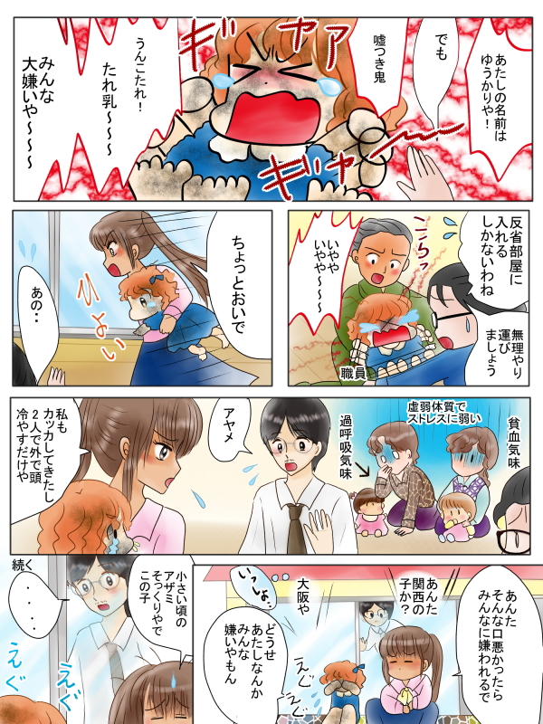 わがままを治すおまじない