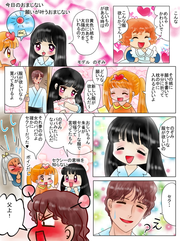 願いが叶うおまじない