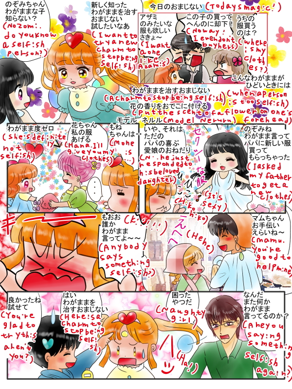 わがままを治すおまじない