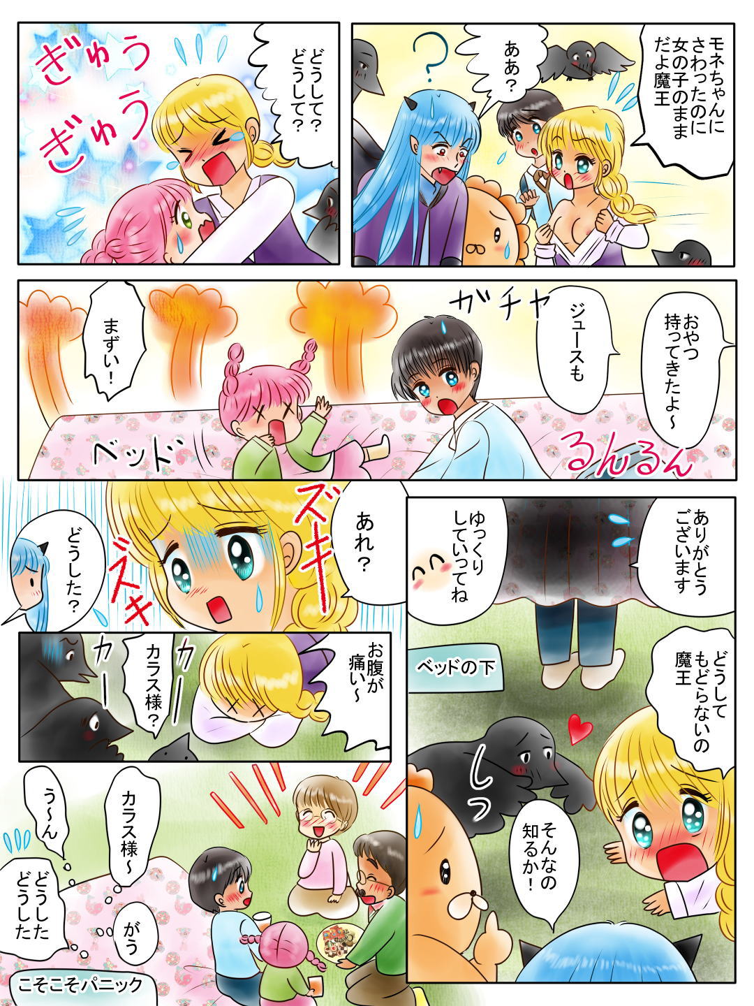 緊張がおさまるおまじない