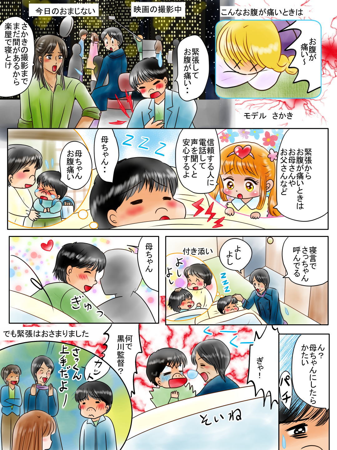 緊張がおさまるおまじない