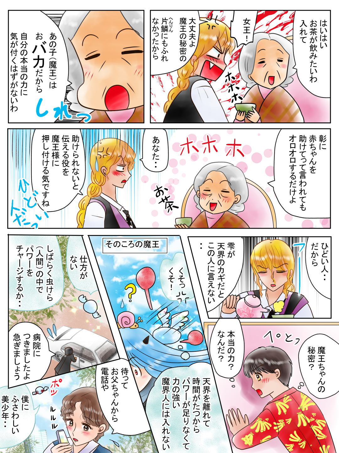 優しい心になれるおまじない。