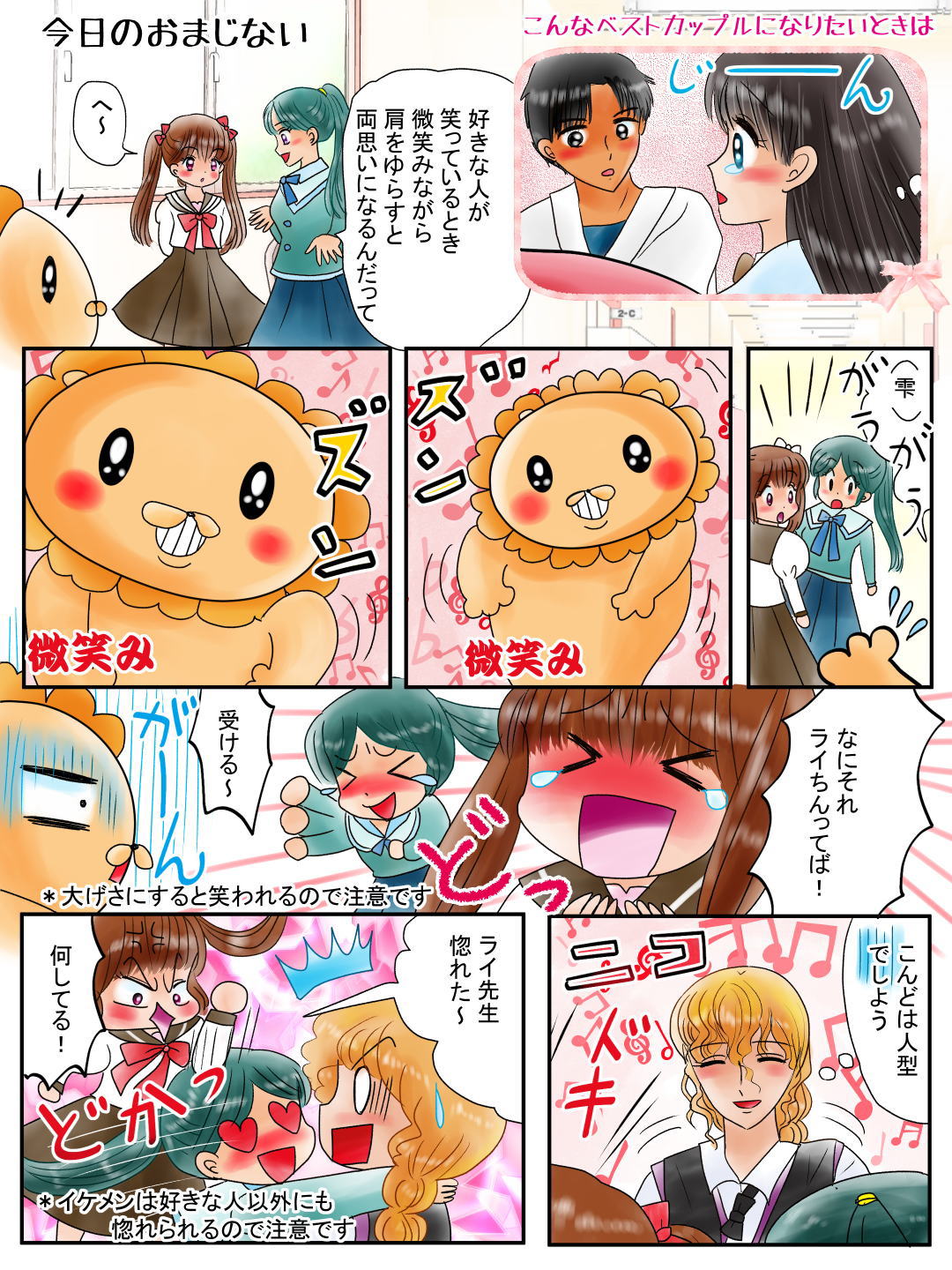 両想いのおまじない。