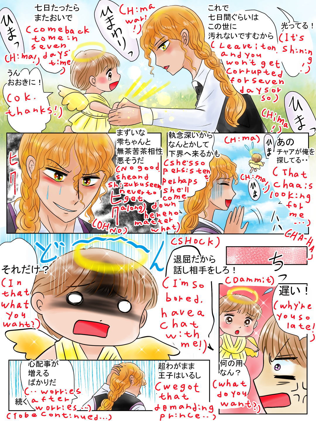 初キッスが出来るおまじない。