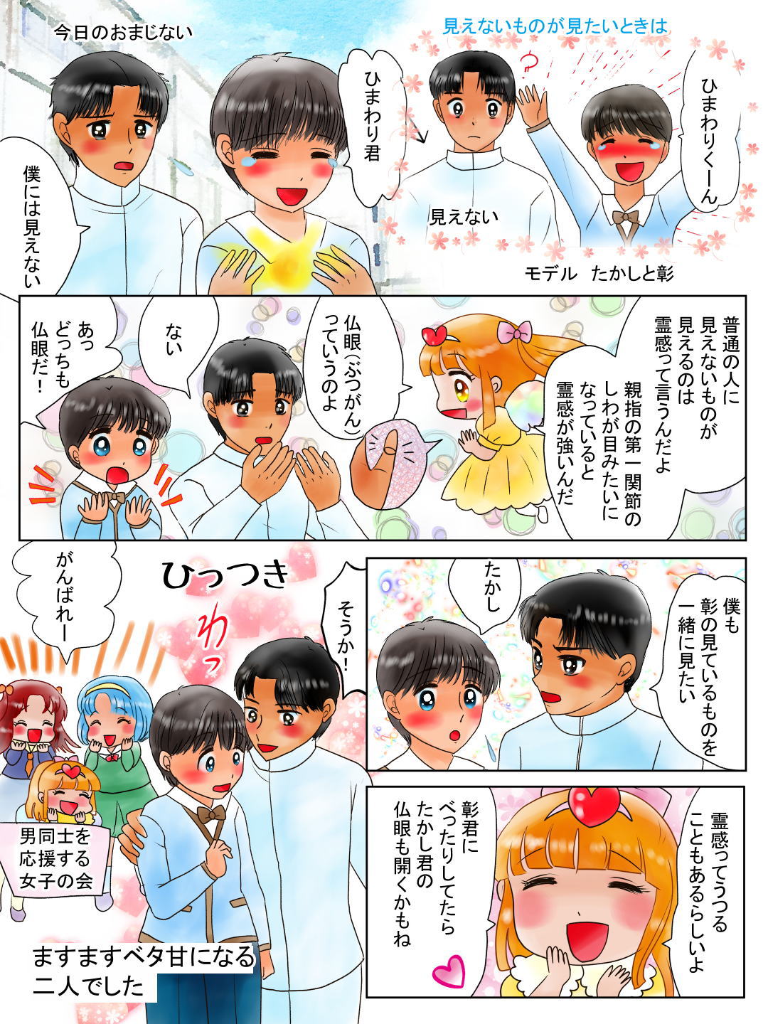 霊感を高める。
