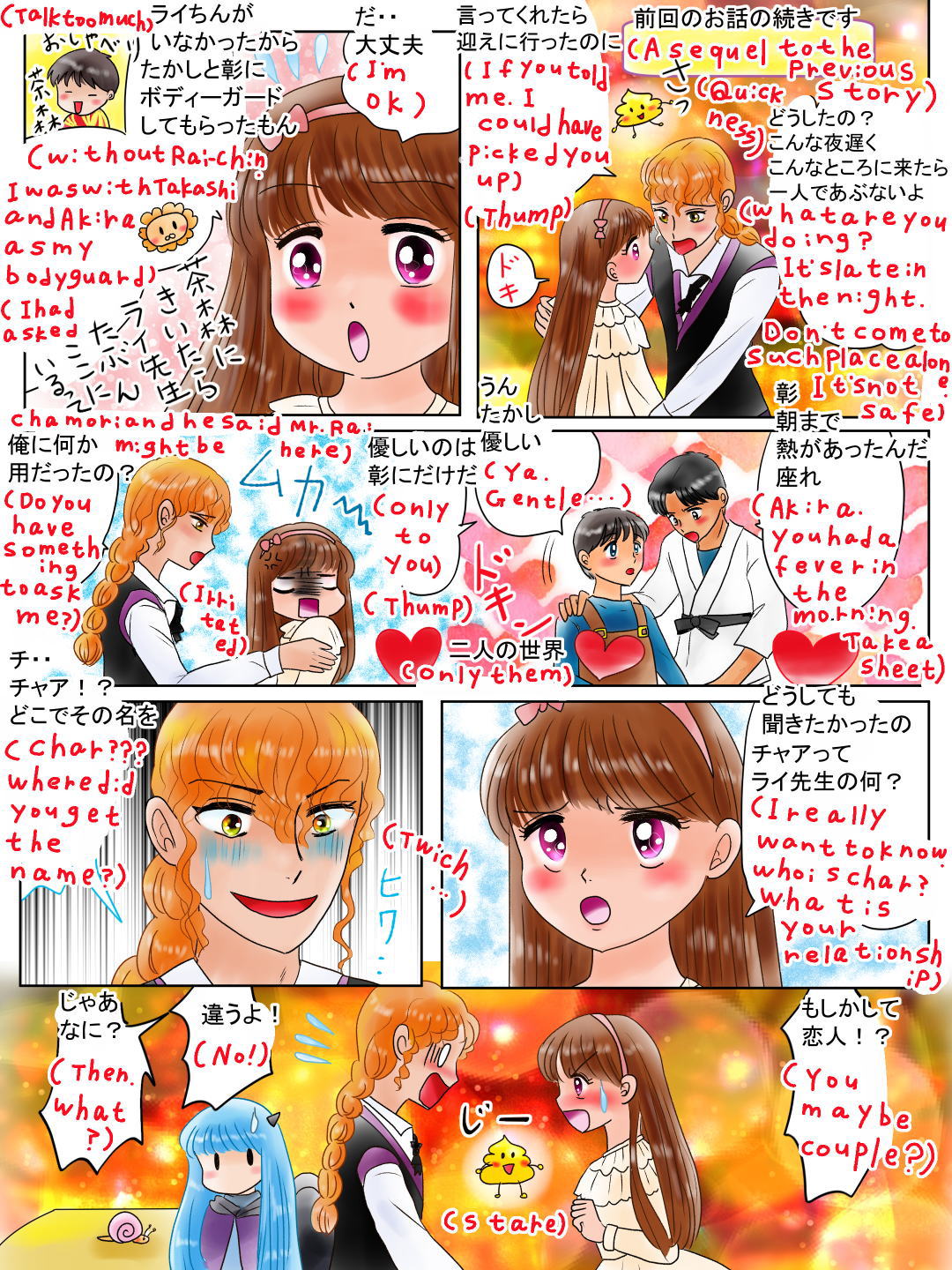 男の子の好感度をあげるおまじない。