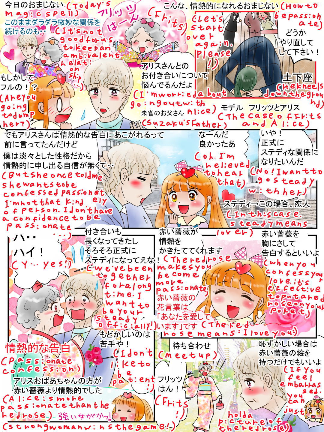 情熱的になるおまじない。