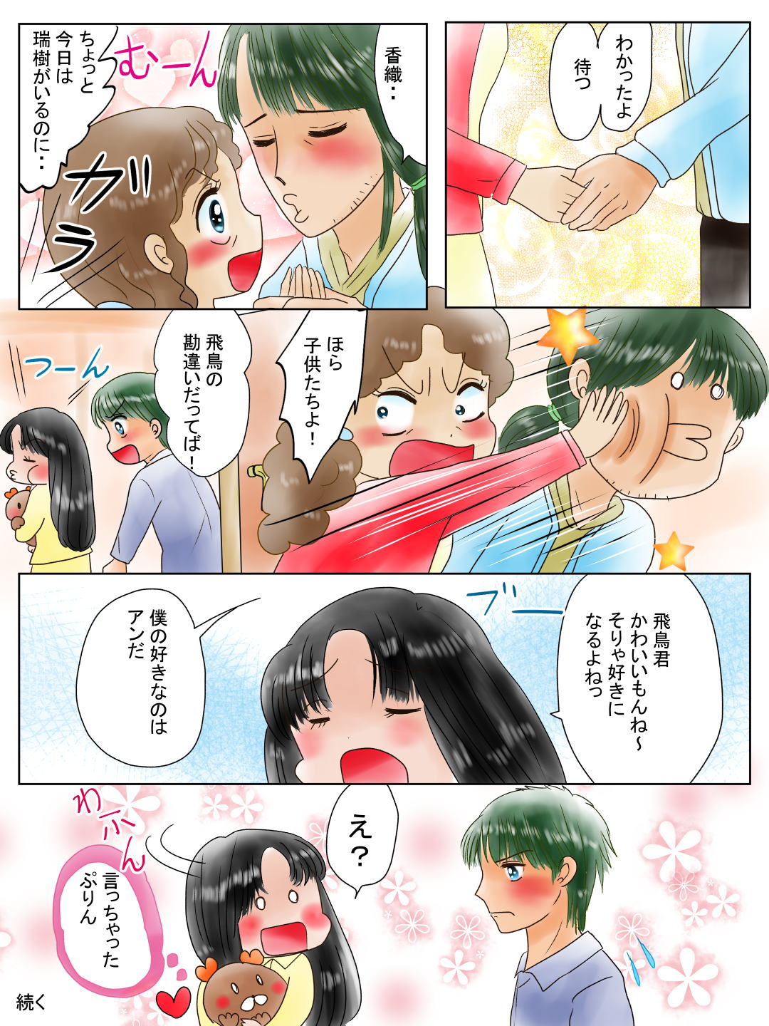 恋心を高めるおまじない。