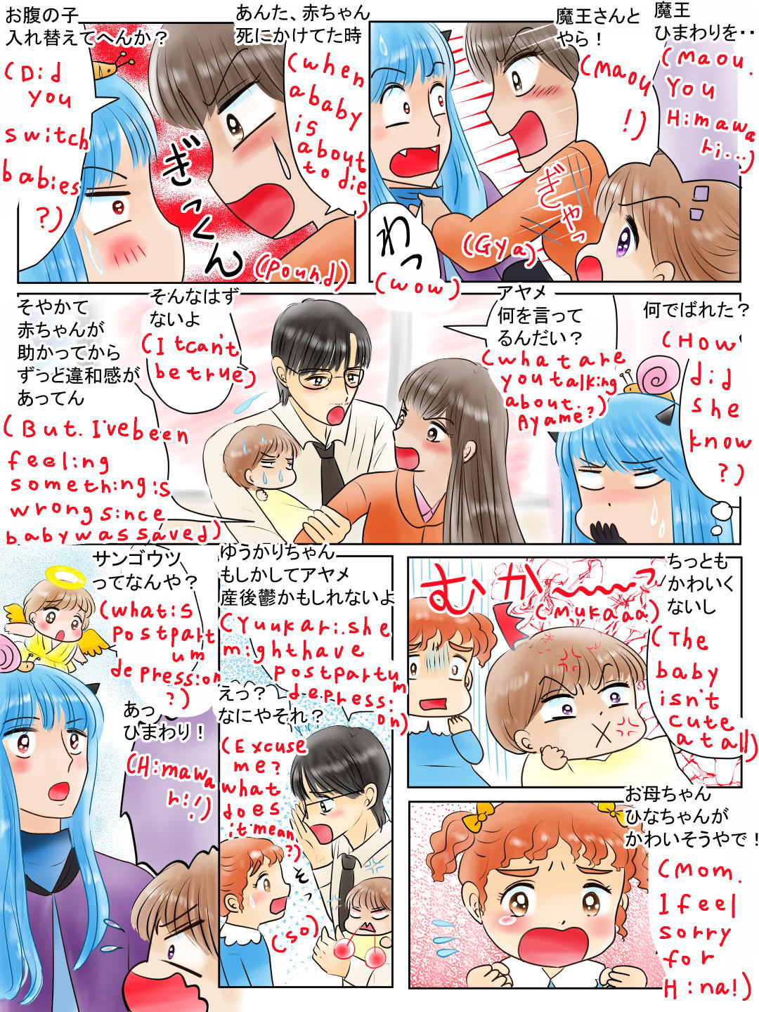生まれたての赤ちゃんを守るおまじない。