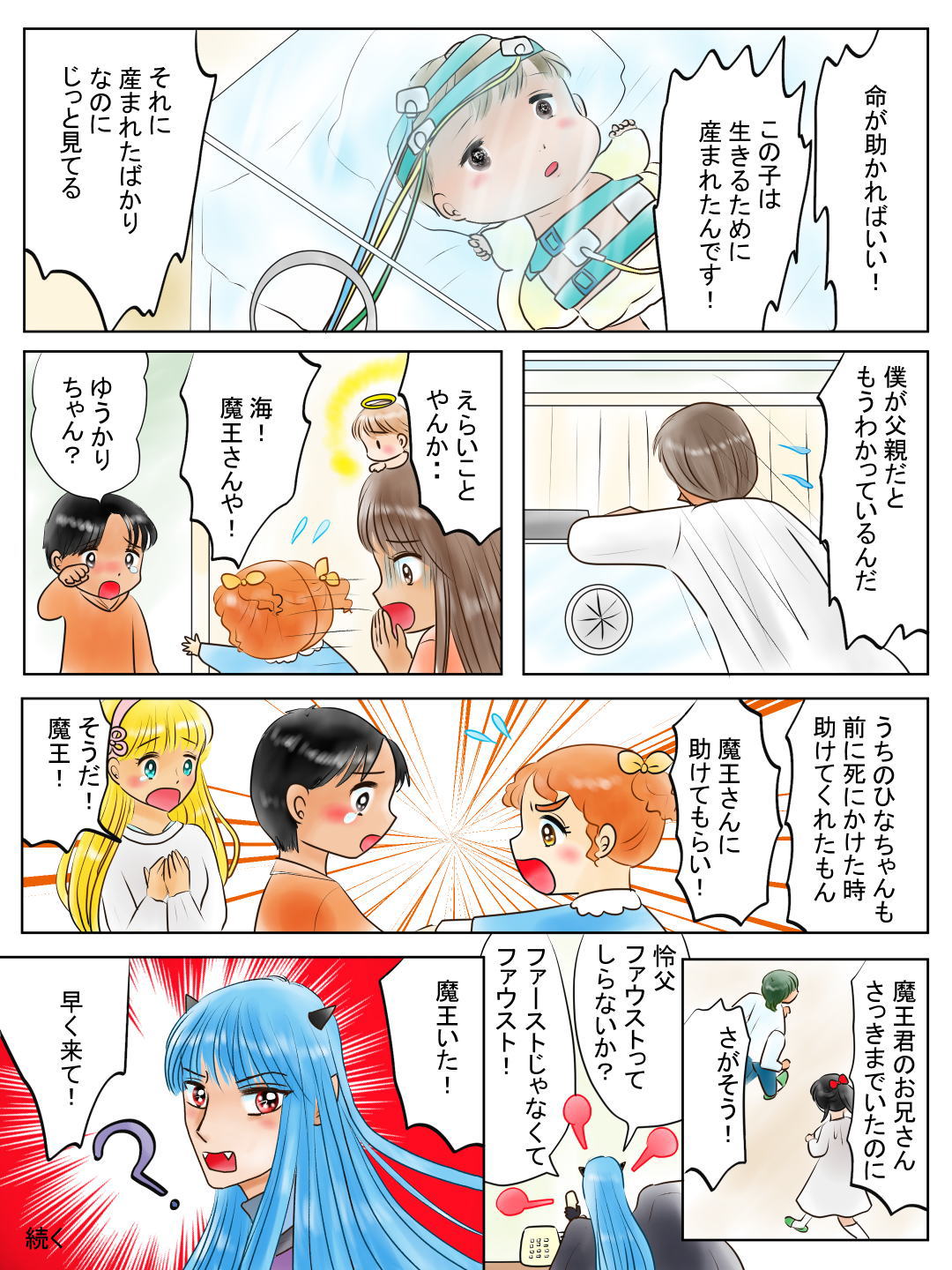 迷子のペットが帰ってくるおまじない。