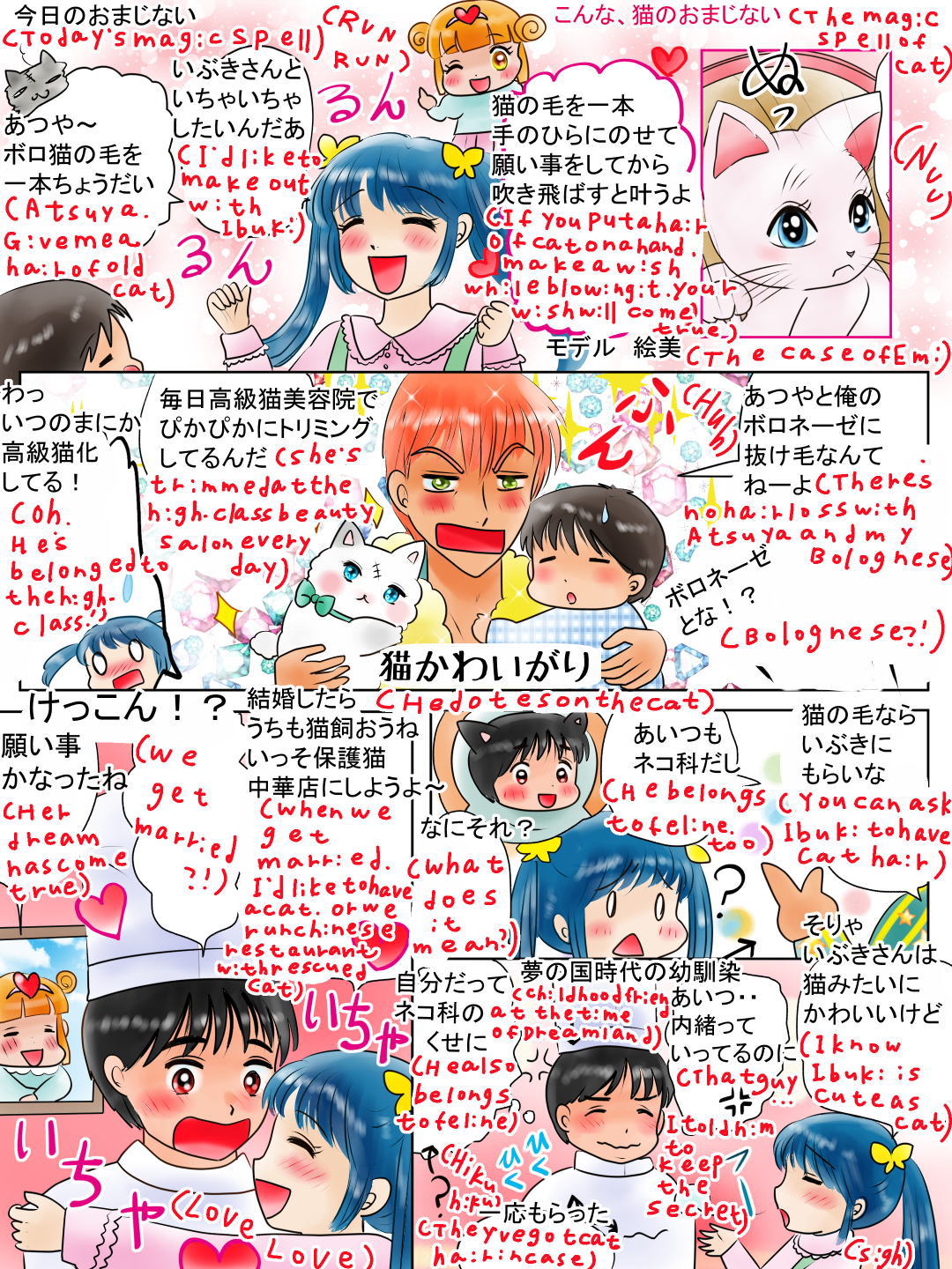 猫のおまじない。