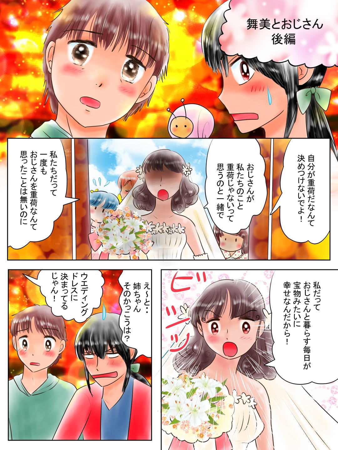 結婚が出来るおまじない。