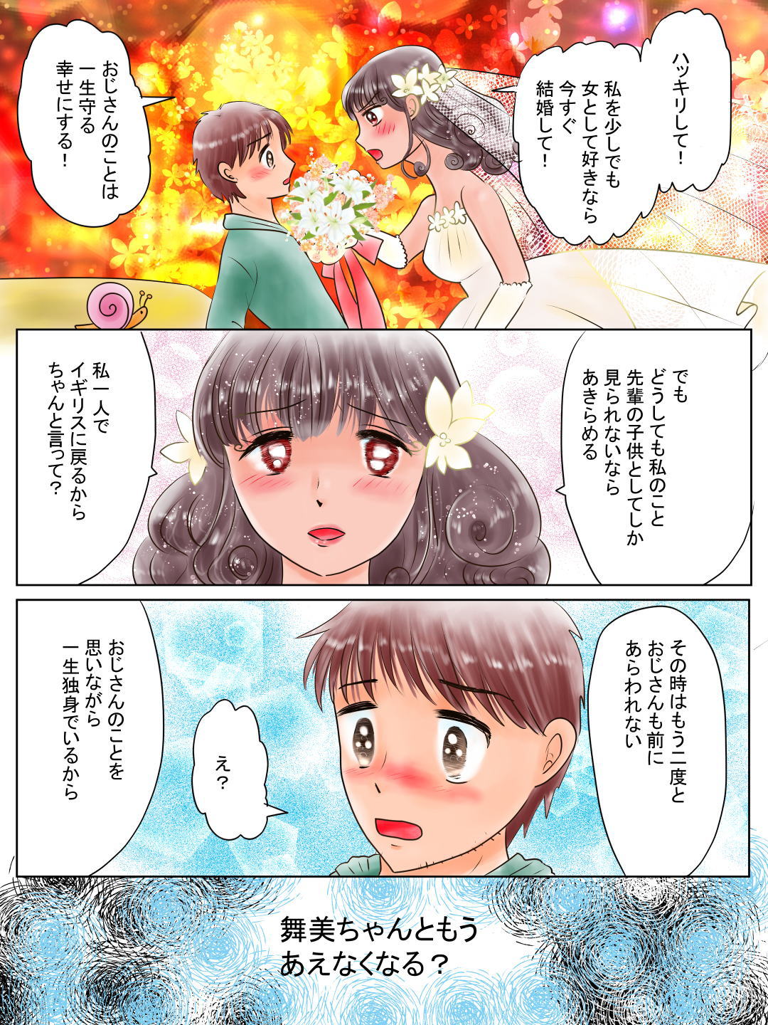 結婚が出来るおまじない。