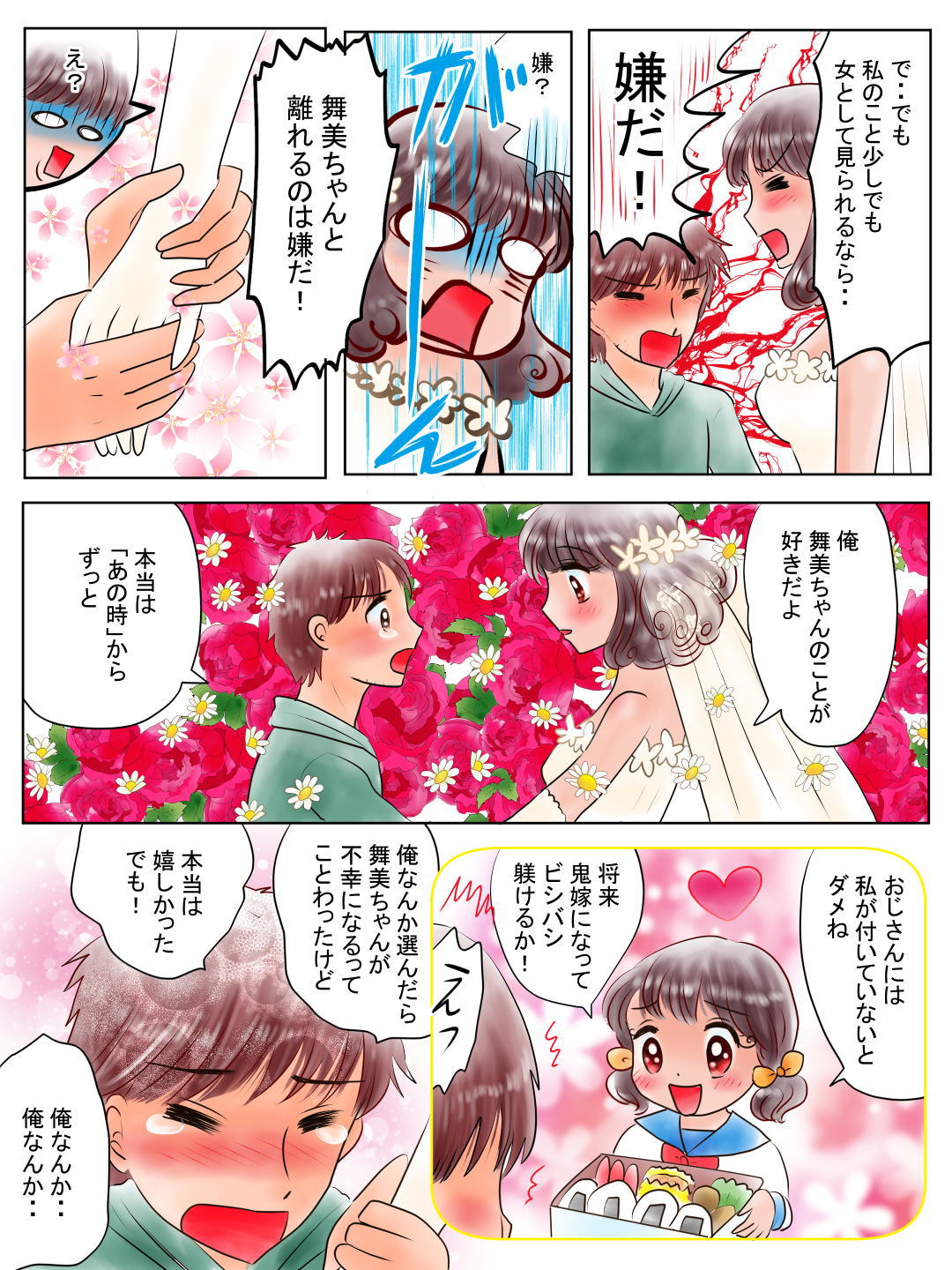 結婚が出来るおまじない。