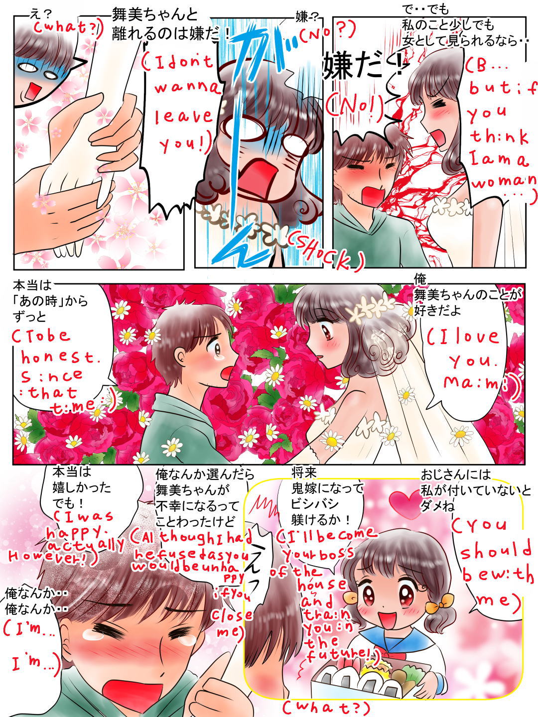 結婚が出来るおまじない。