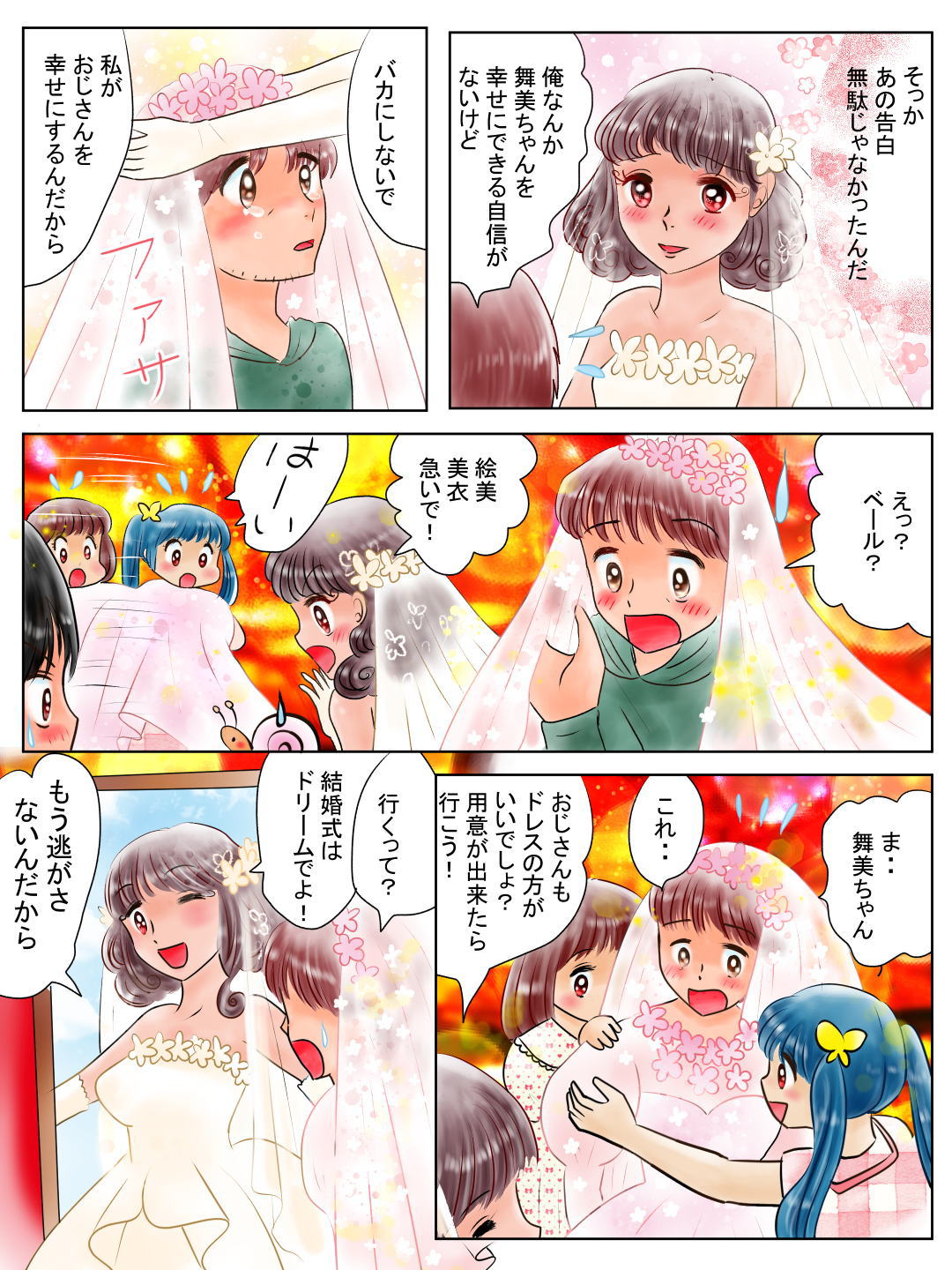 結婚が出来るおまじない。