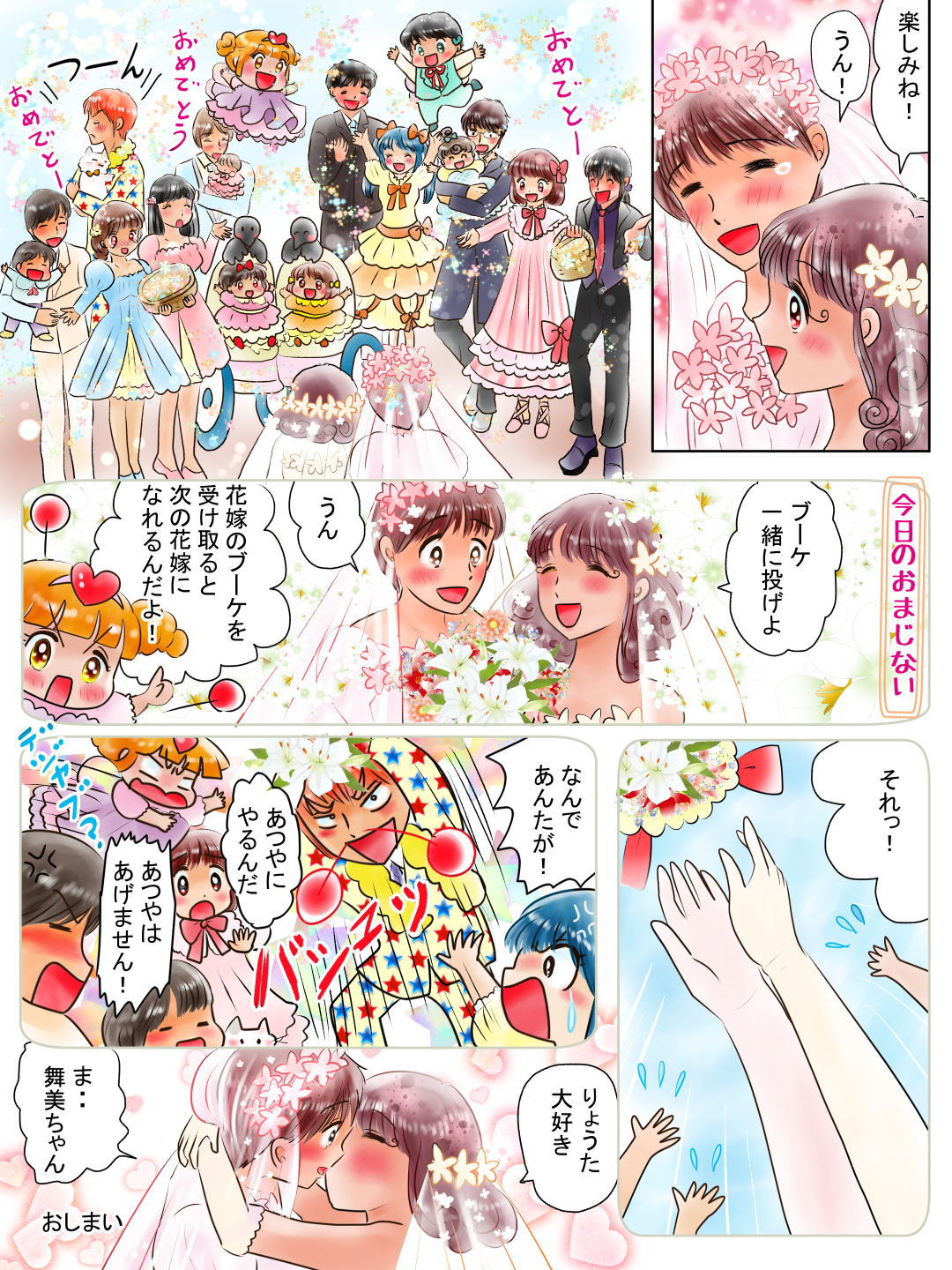 結婚が出来るおまじない。