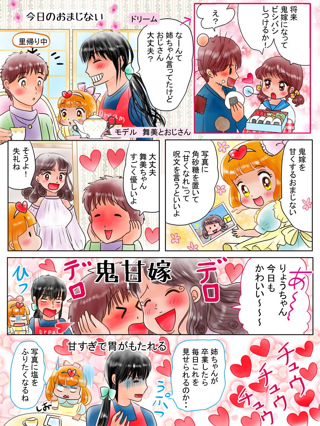 結婚が出来るおまじない。