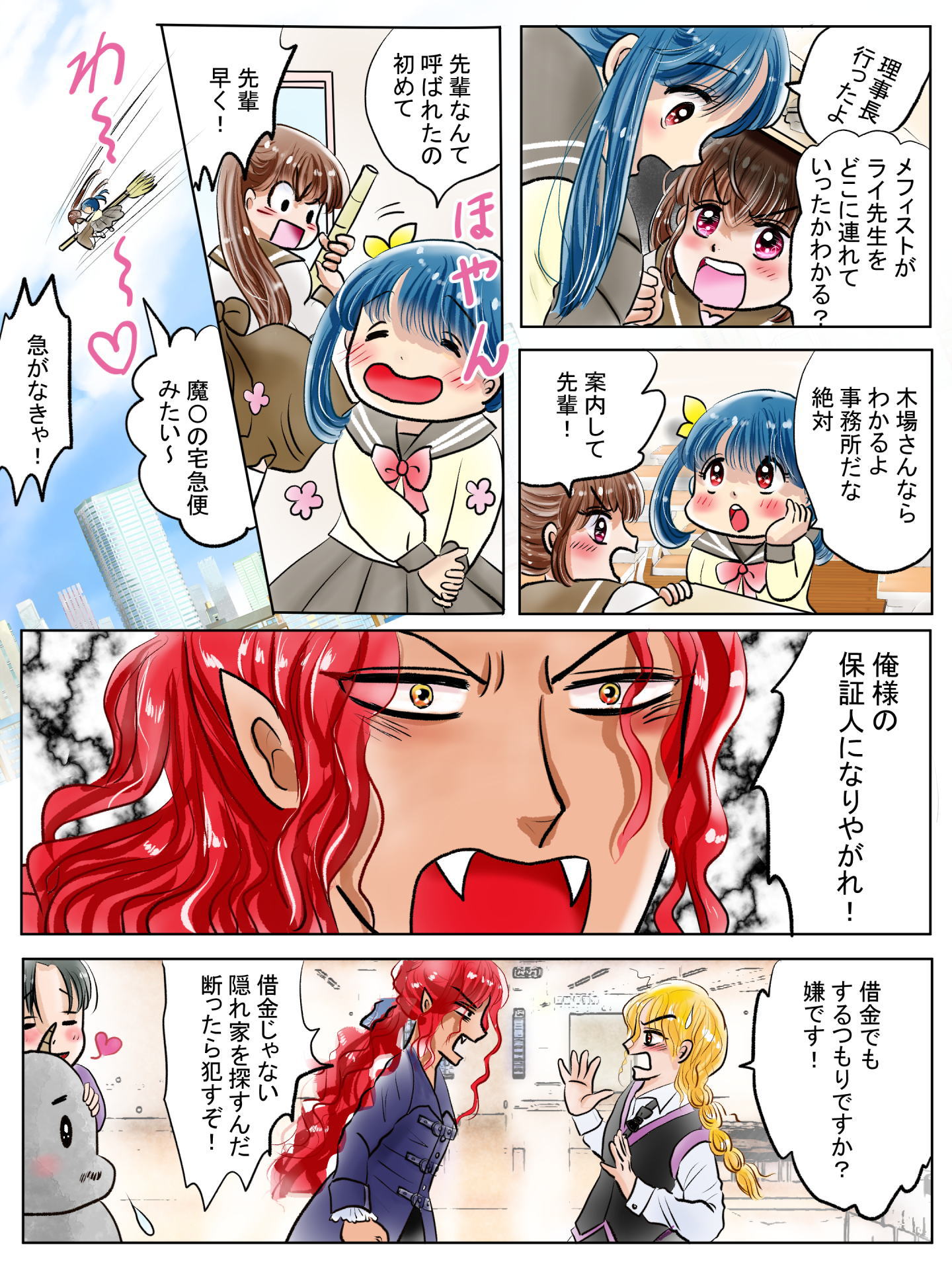 紹介キャラクター　ライオネル(ライ先生)