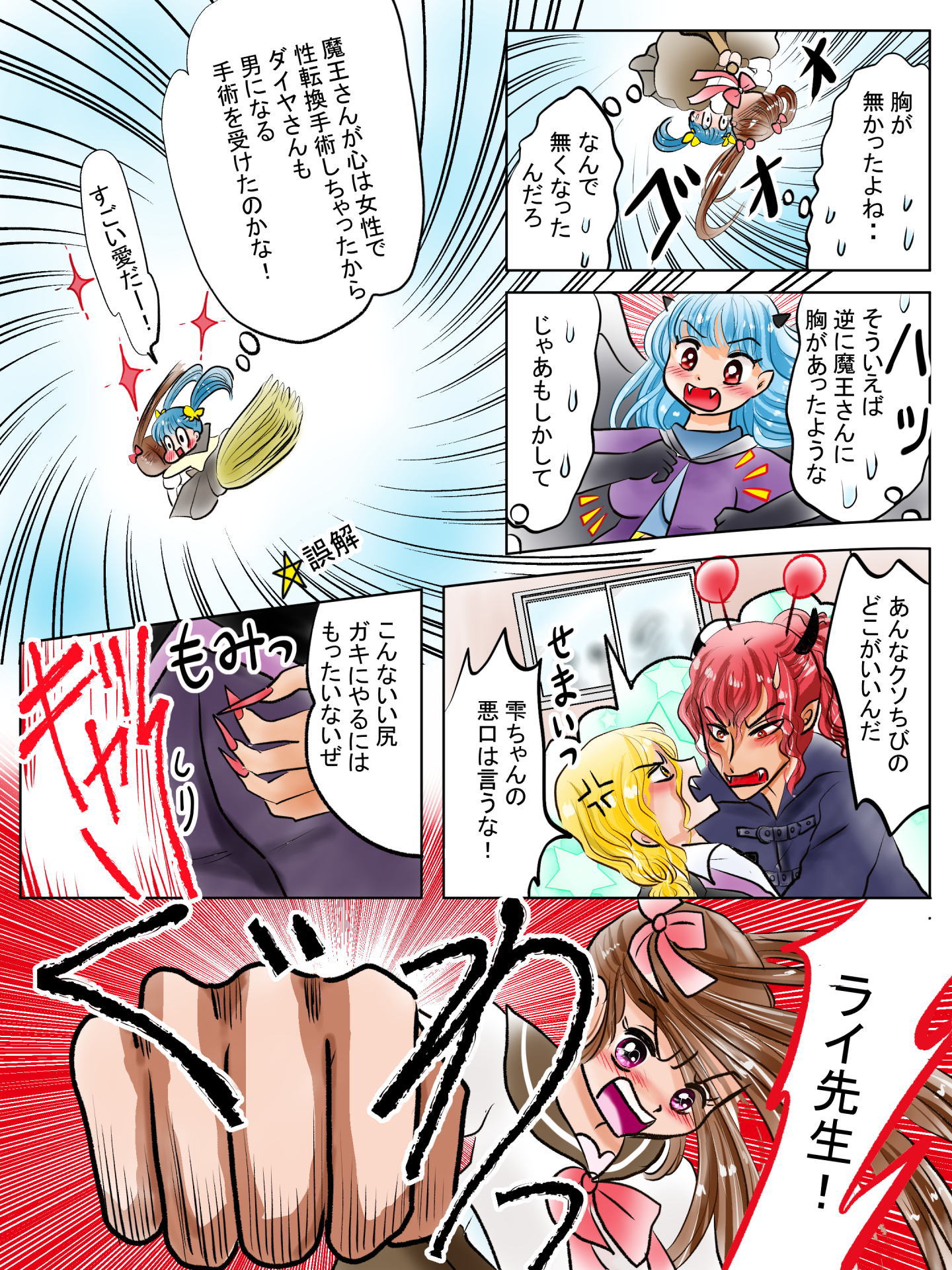 紹介キャラクター　ライオネル(ライ先生)