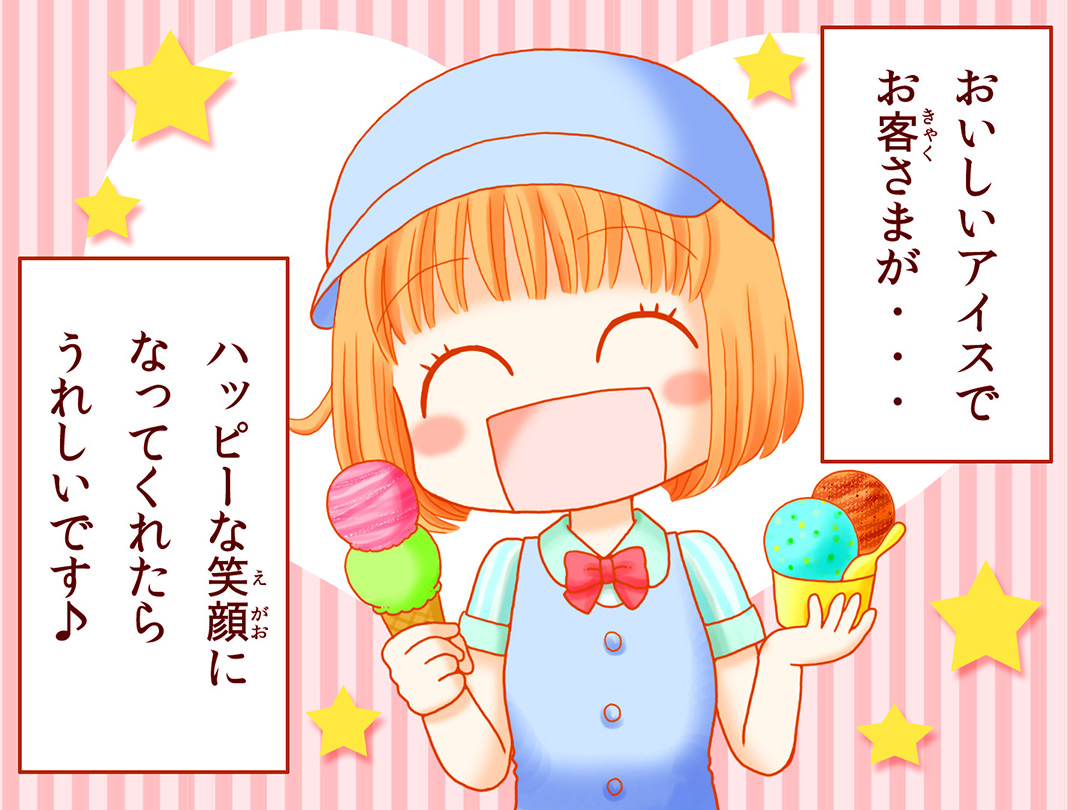 ACXN[̔(Ice cream seller)d}K@uACXN[̔̎dv4