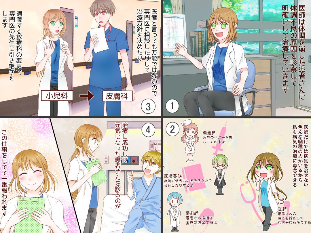 お仕事マンガ