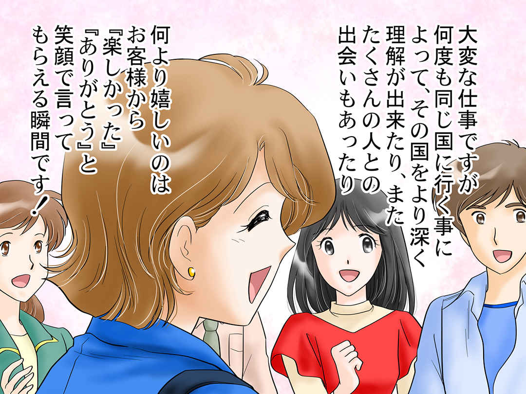ツアーコンダクター(Tour conductor)お仕事マンガA 「予定の飛行機が欠便!?」4