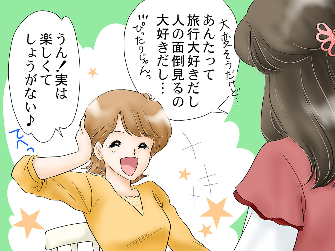 ツアーコンダクター(Tour conductor)お仕事マンガ@ 「遊びじゃないんだから」