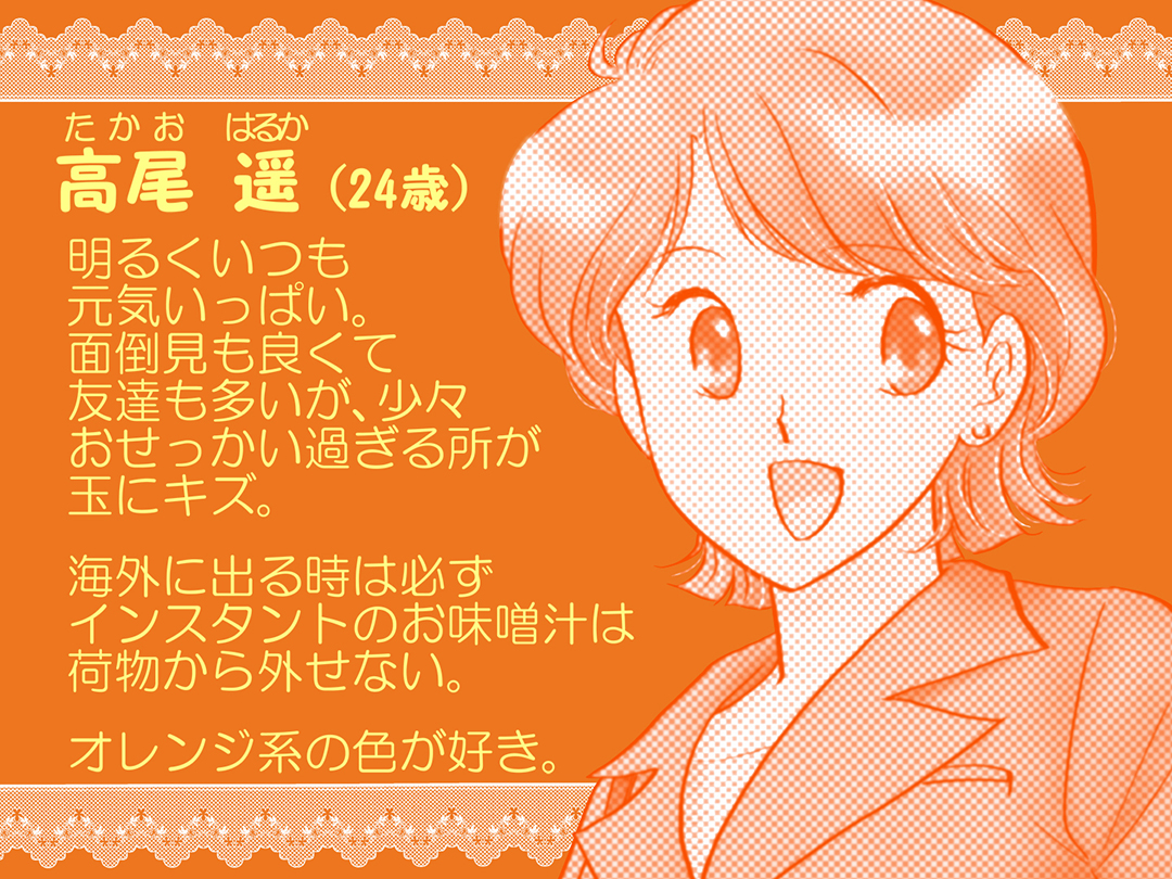 ツアーコンダクター(Tour conductor)お仕事マンガおまけ プロフィール