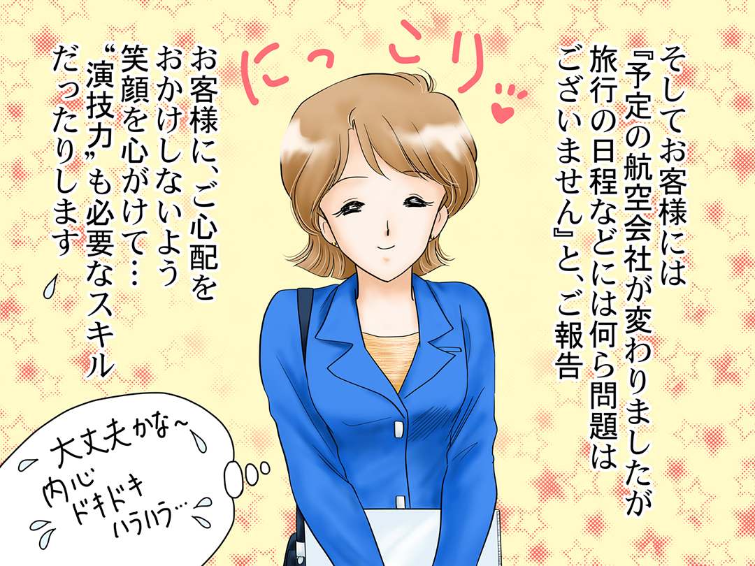ツアーコンダクター(Tour conductor)お仕事マンガA 「予定の飛行機が欠便!?」3