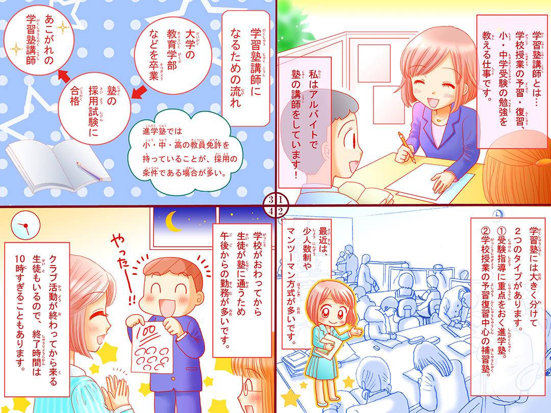 お仕事マンガ