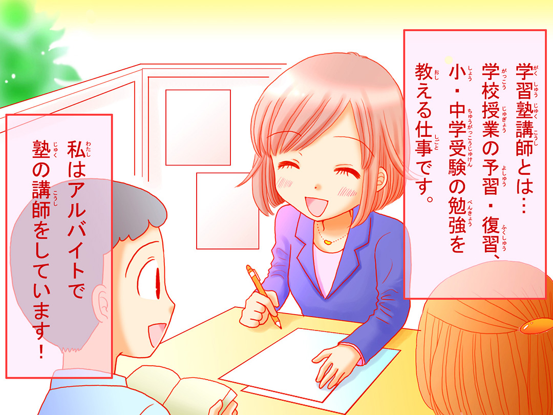 お仕事マンガ