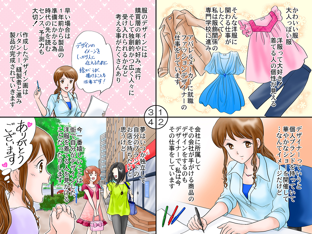 お仕事マンガ