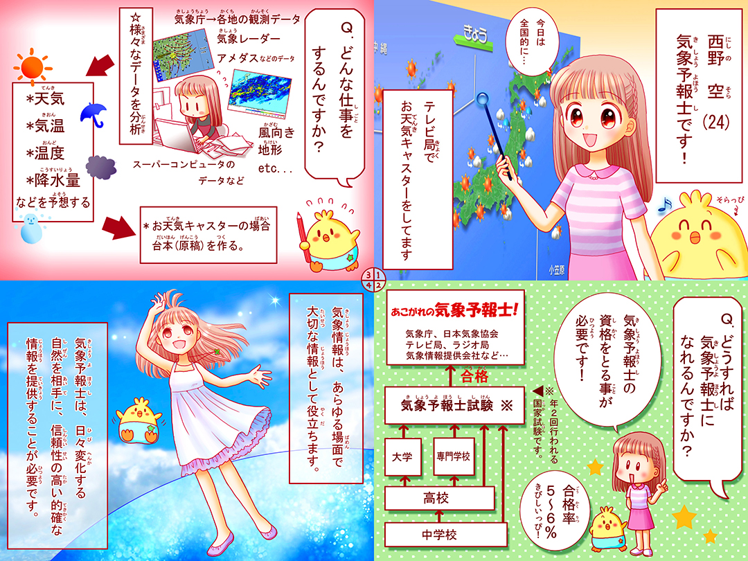 お仕事マンガ
