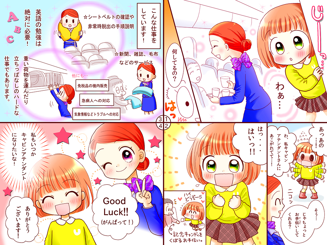 お仕事マンガ
