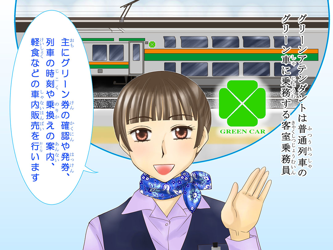O[Ae_g(A train attendant)d}K1