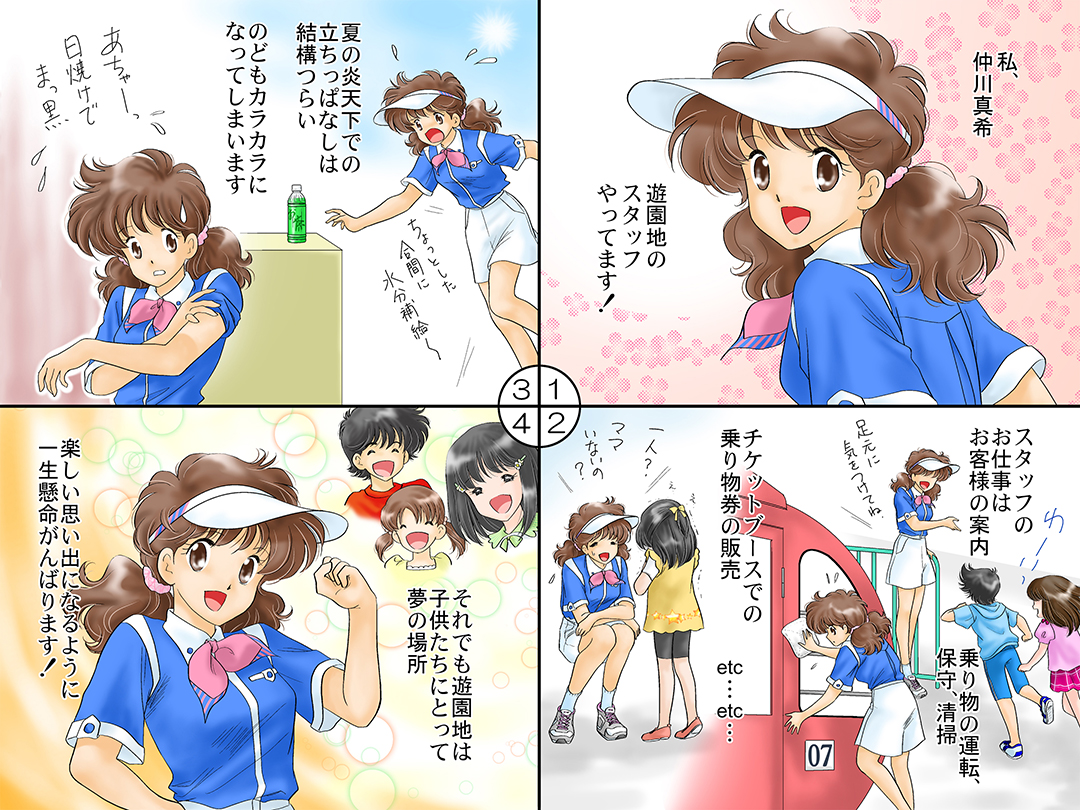お仕事マンガ