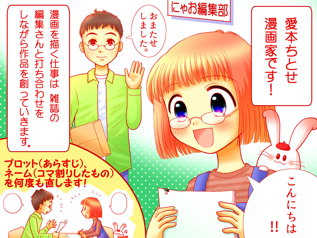 マンガ家(Cartoonist)お仕事マンガ大サイズ 「マンガ家になるには・・・?」1