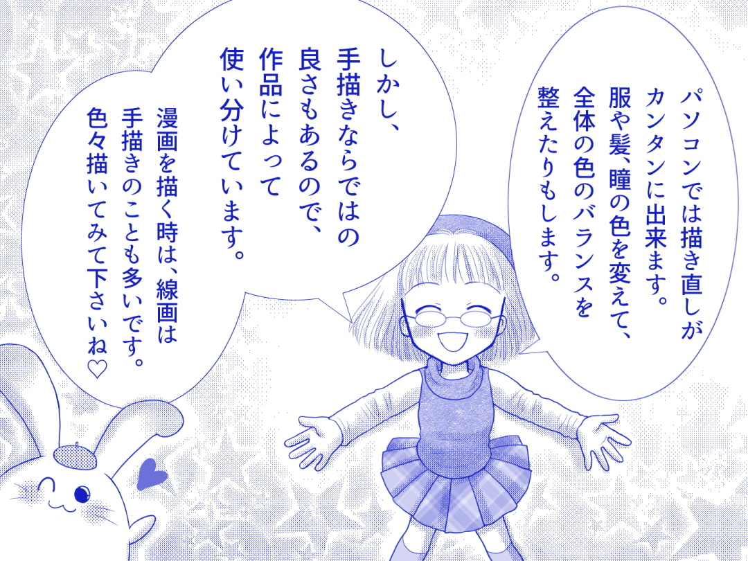 マンガ家(Cartoonist)お仕事マンガ大サイズ 「パソコンでマンガを描くには?」4