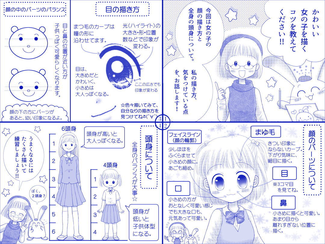 マンガ家(Cartoonist)お仕事マンガ 可愛い女の子を描くには