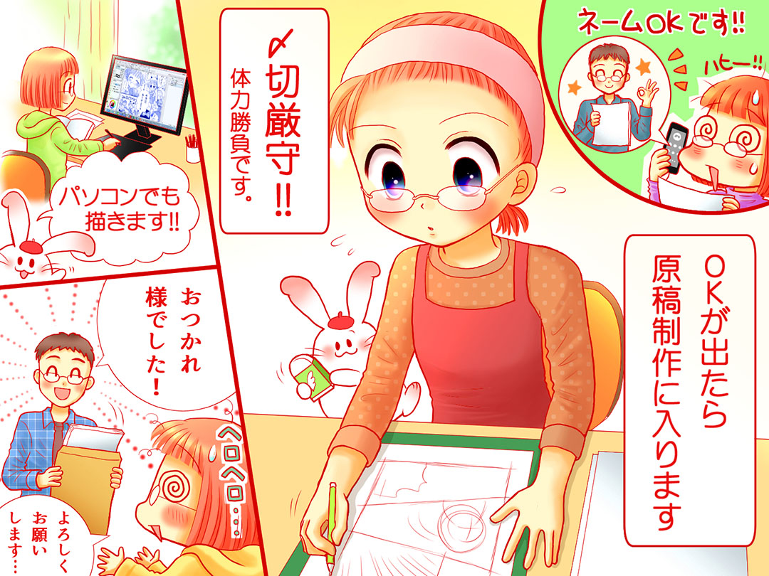 マンガ家(Cartoonist)お仕事マンガ大サイズ 「マンガ家になるには・・・?」2