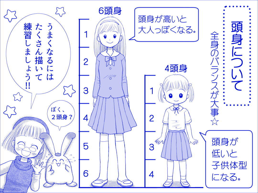 マンガ家(Cartoonist)お仕事マンガ大サイズ 「可愛い女の子を描くには」4